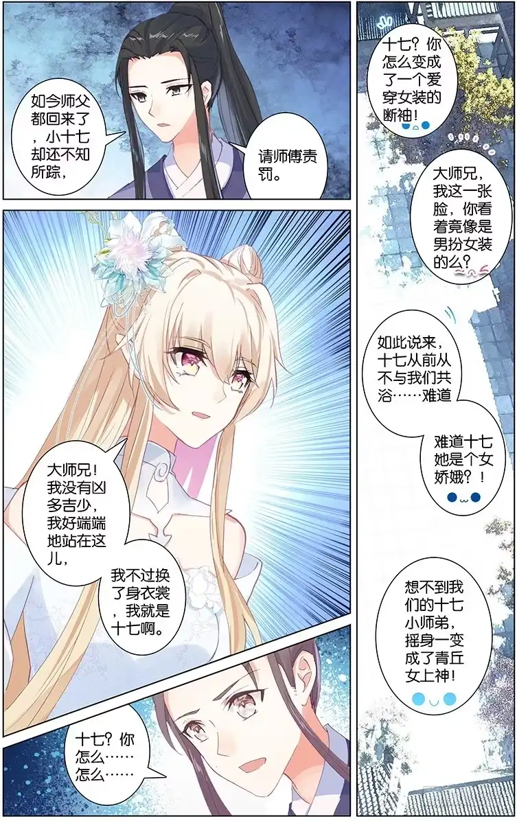 三生三世 十里桃花 92 苏醒（中） 第8页