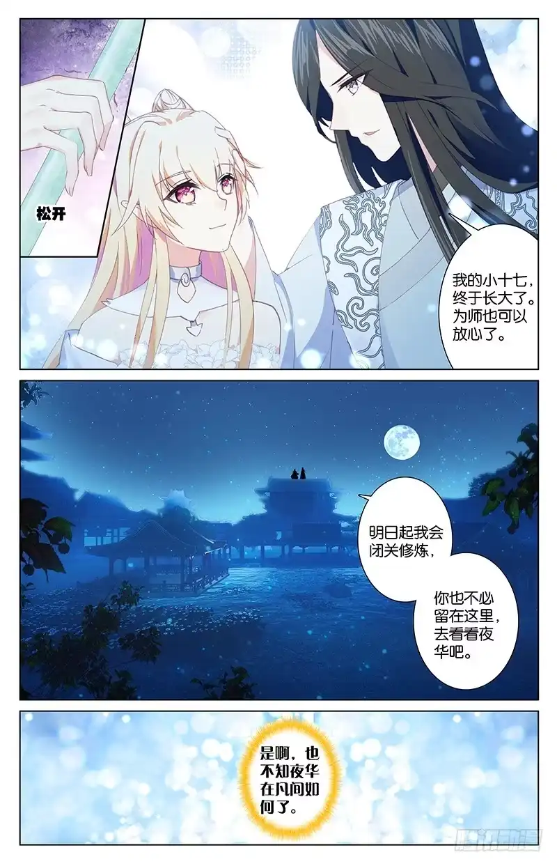 三生三世 十里桃花 93 苏醒（下） 第4页