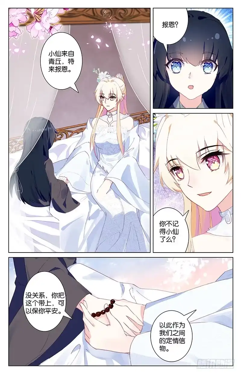 三生三世 十里桃花 93 苏醒（下） 第7页