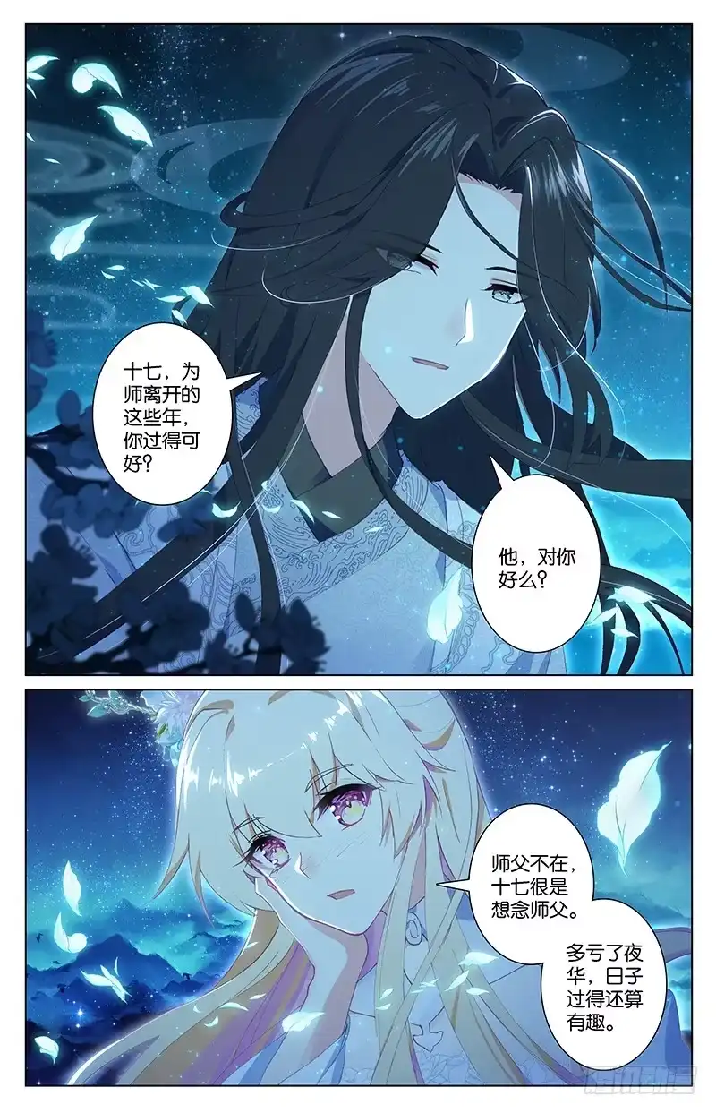 三生三世 十里桃花 93 苏醒（下） 第2页