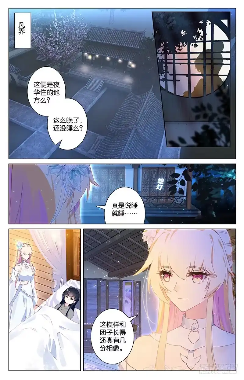 三生三世 十里桃花 93 苏醒（下） 第5页