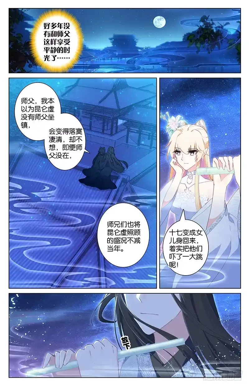 三生三世 十里桃花 93 苏醒（下） 第1页