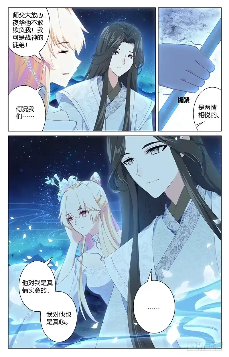 三生三世 十里桃花 93 苏醒（下） 第3页