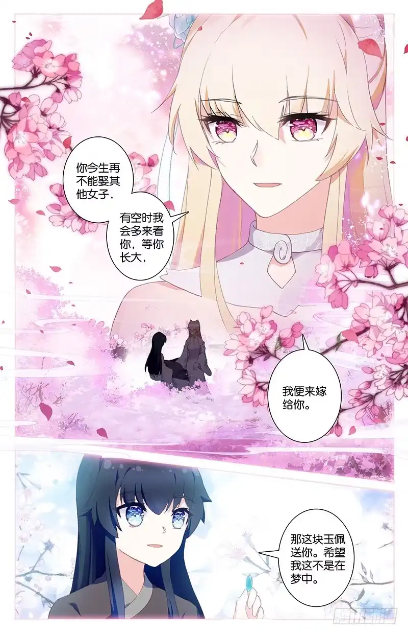 三生三世 十里桃花 93 苏醒（下） 第8页