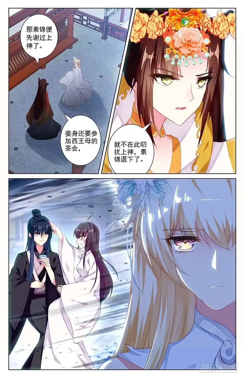 三生三世 十里桃花 94 伤情过往（上） 第7页