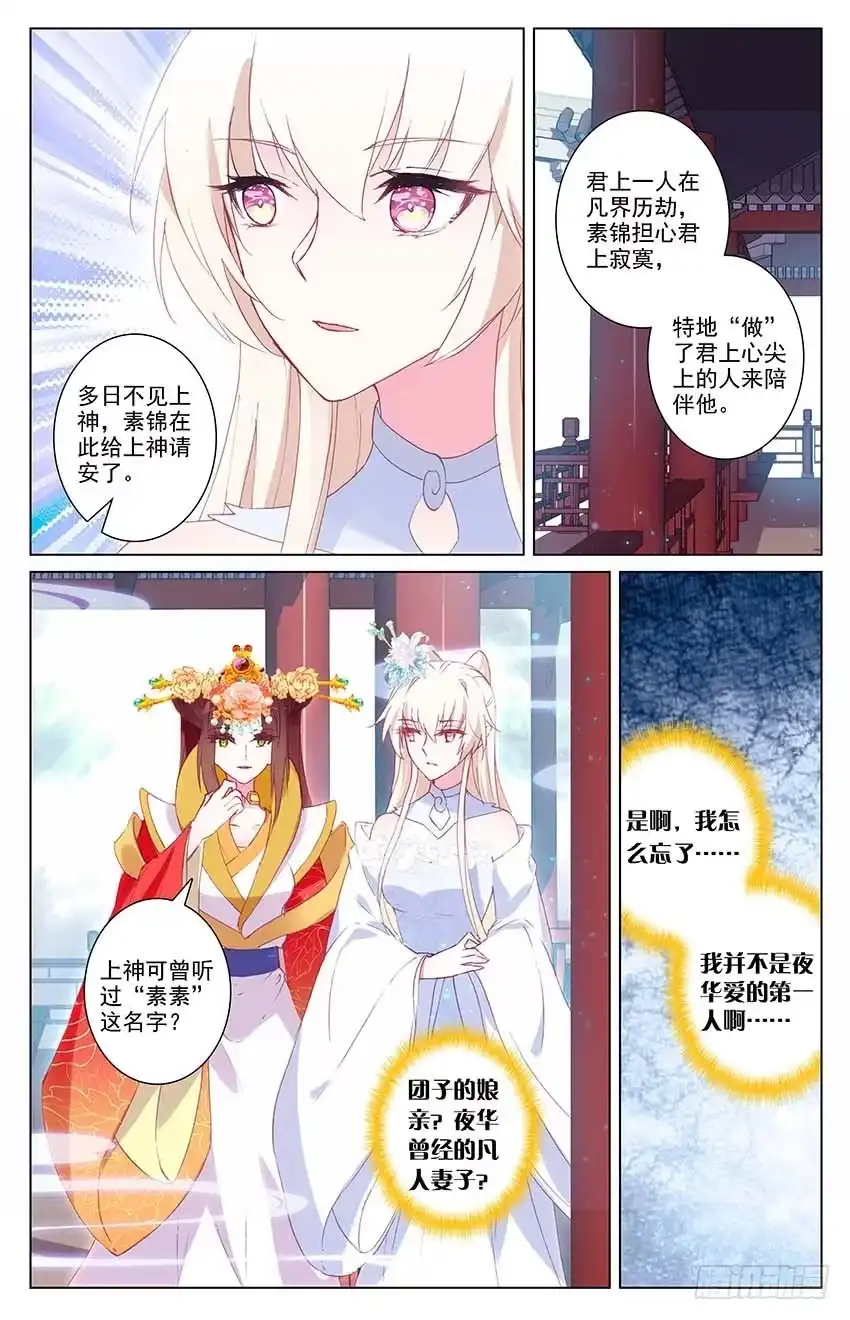三生三世 十里桃花 94 伤情过往（上） 第4页