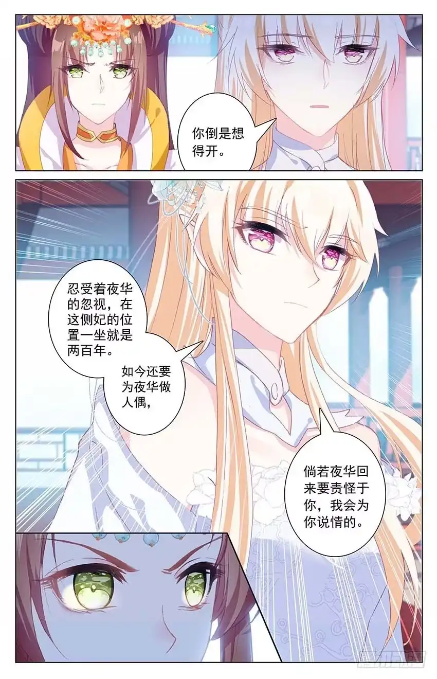 三生三世 十里桃花 94 伤情过往（上） 第6页