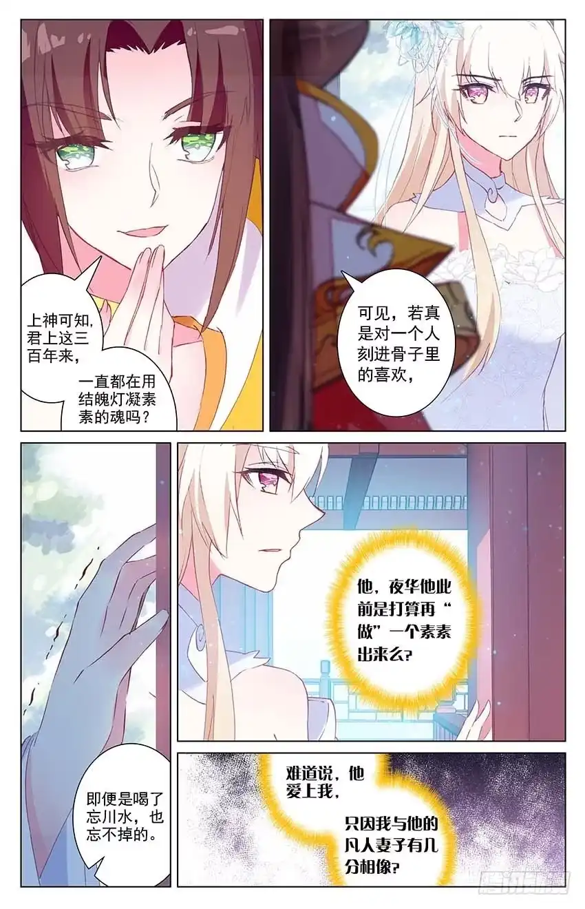 三生三世 十里桃花 94 伤情过往（上） 第5页