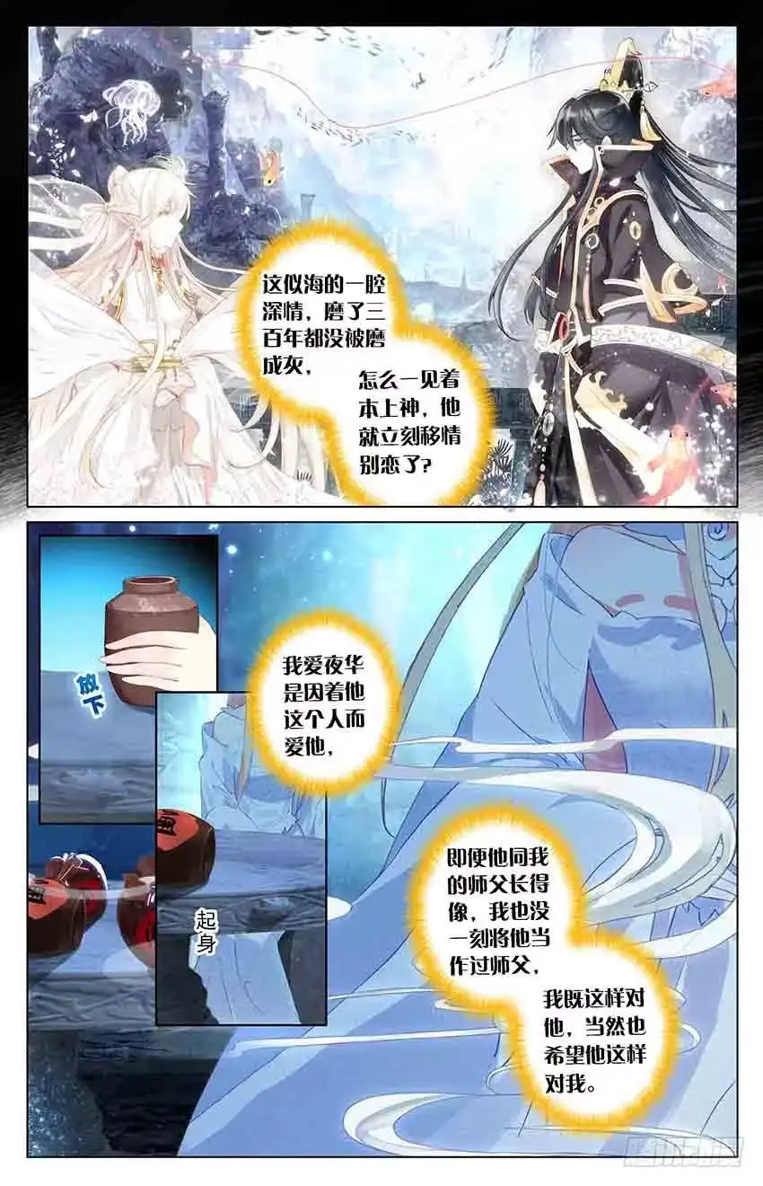三生三世 十里桃花 95 伤情过往（中） 第3页