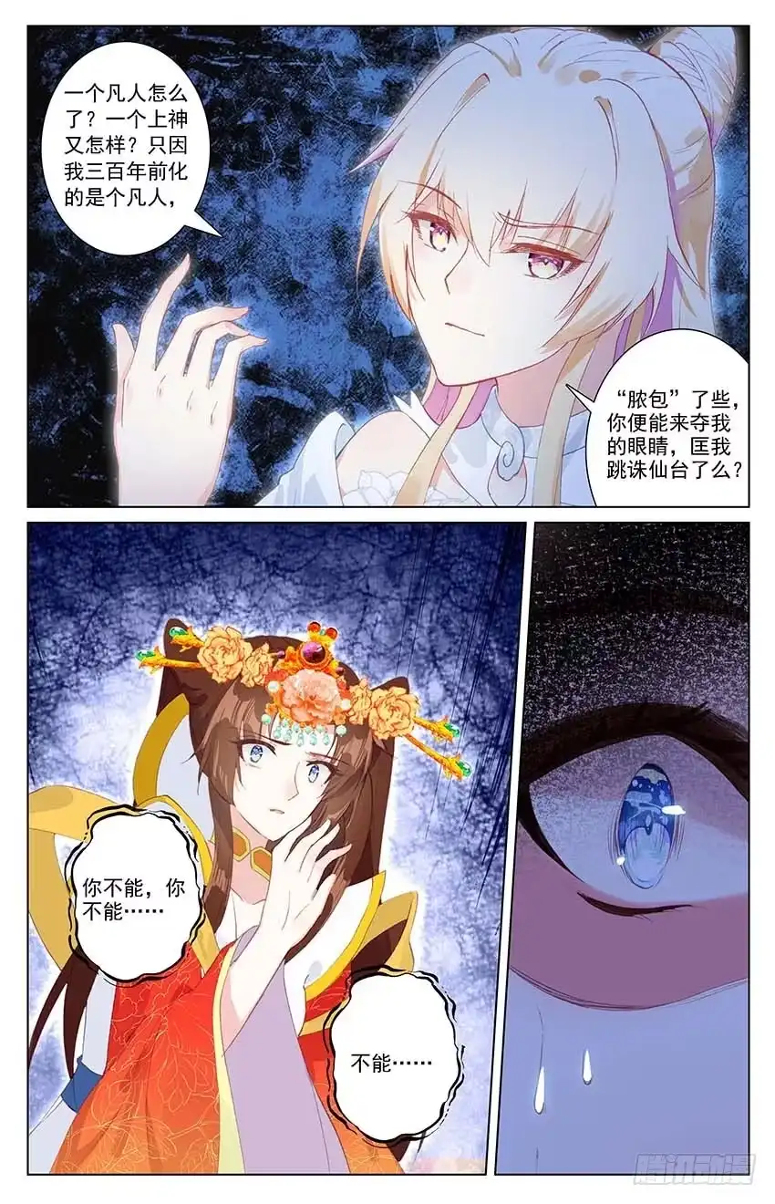 三生三世 十里桃花 96 伤情过往（下） 第6页