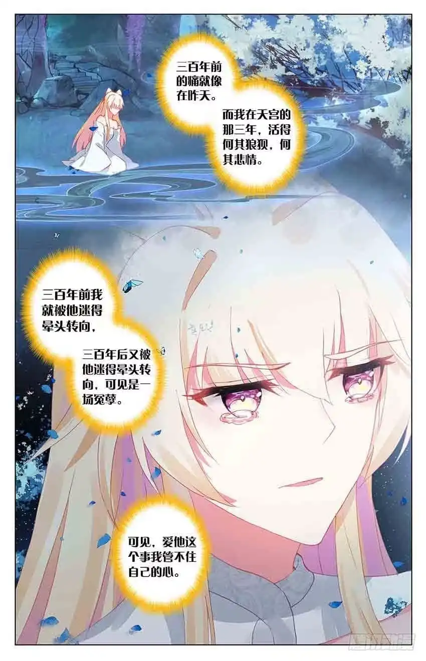 三生三世 十里桃花 96 伤情过往（下） 第2页