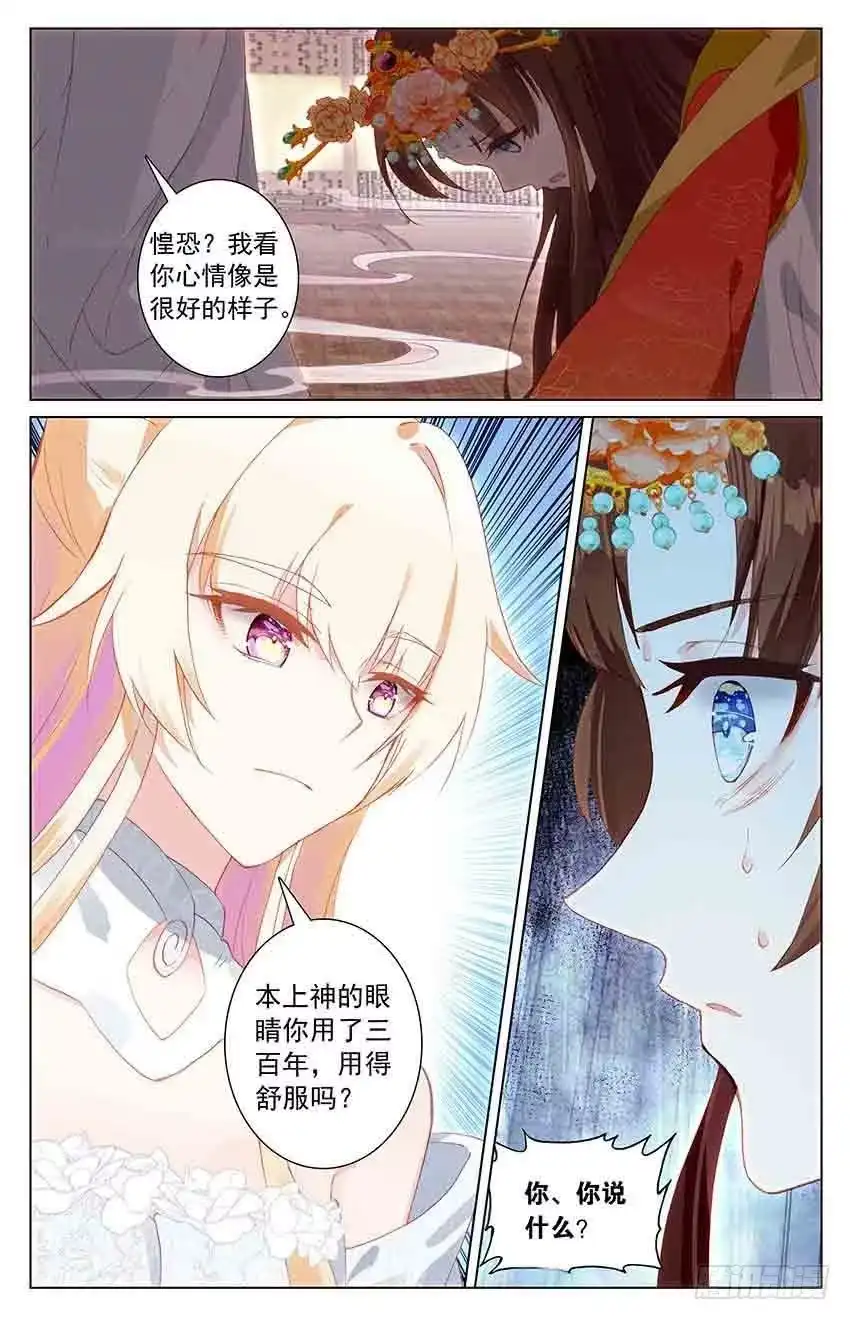 三生三世 十里桃花 96 伤情过往（下） 第4页