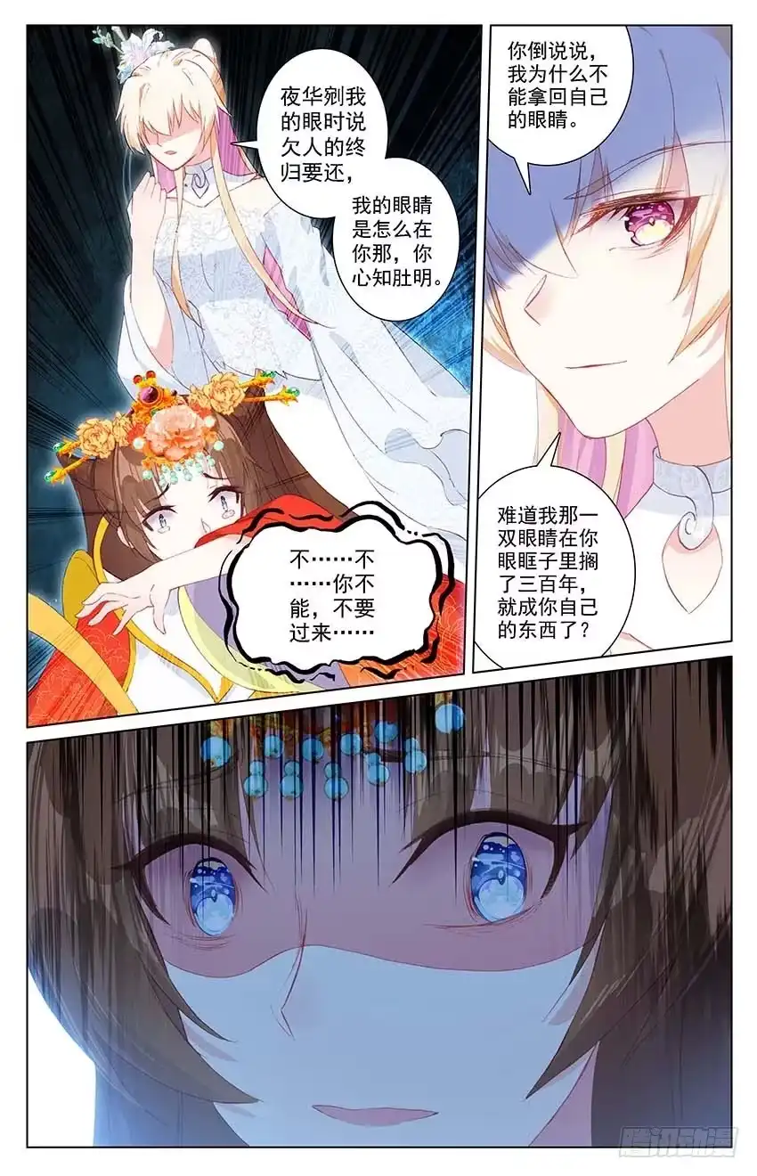 三生三世 十里桃花 96 伤情过往（下） 第7页