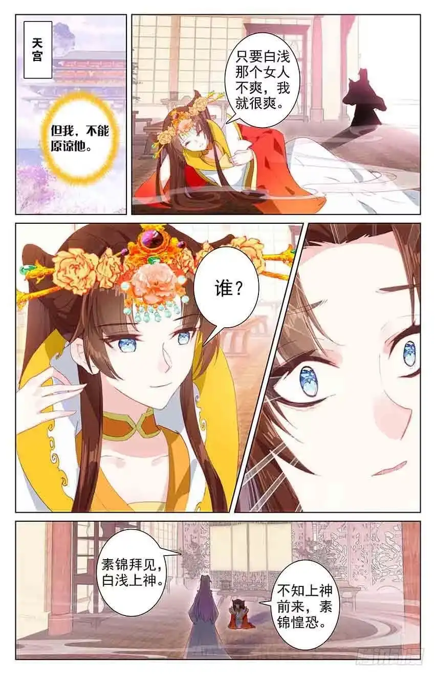 三生三世 十里桃花 96 伤情过往（下） 第3页