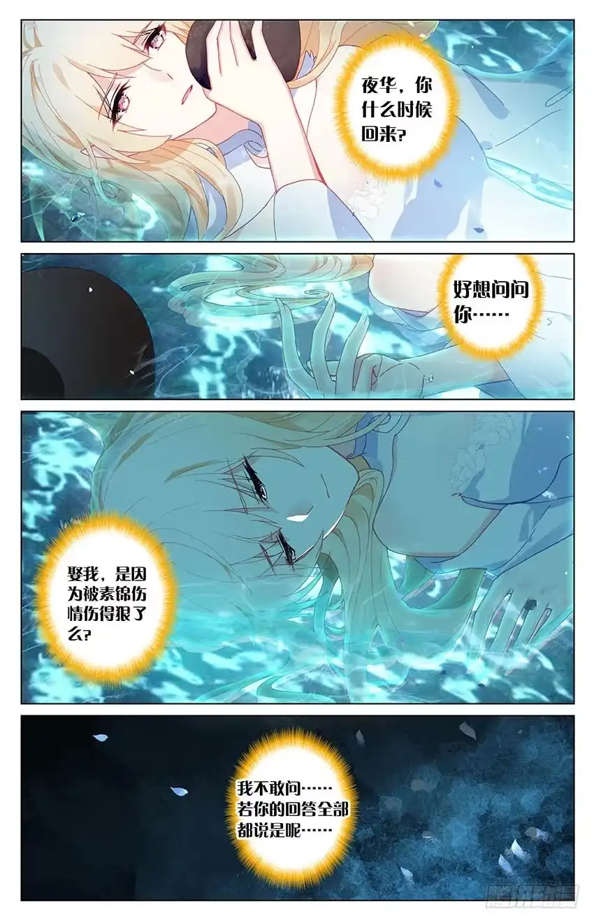 三生三世 十里桃花 97 破钟而出（上） 第3页
