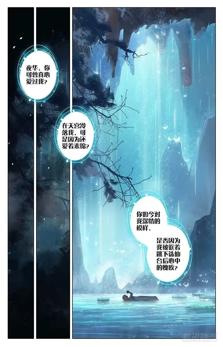 三生三世 十里桃花 97 破钟而出（上） 第2页
