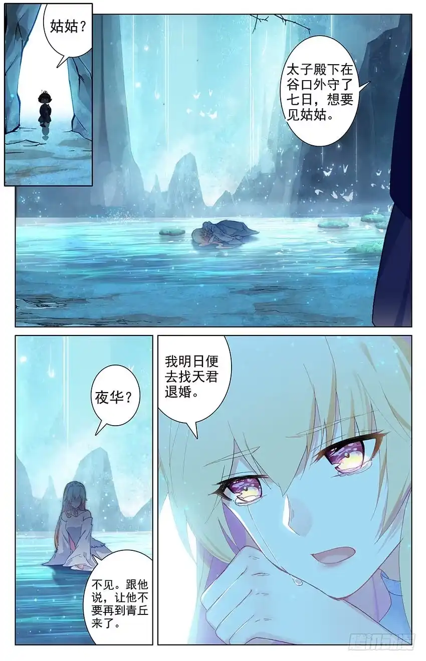 三生三世 十里桃花 97 破钟而出（上） 第5页