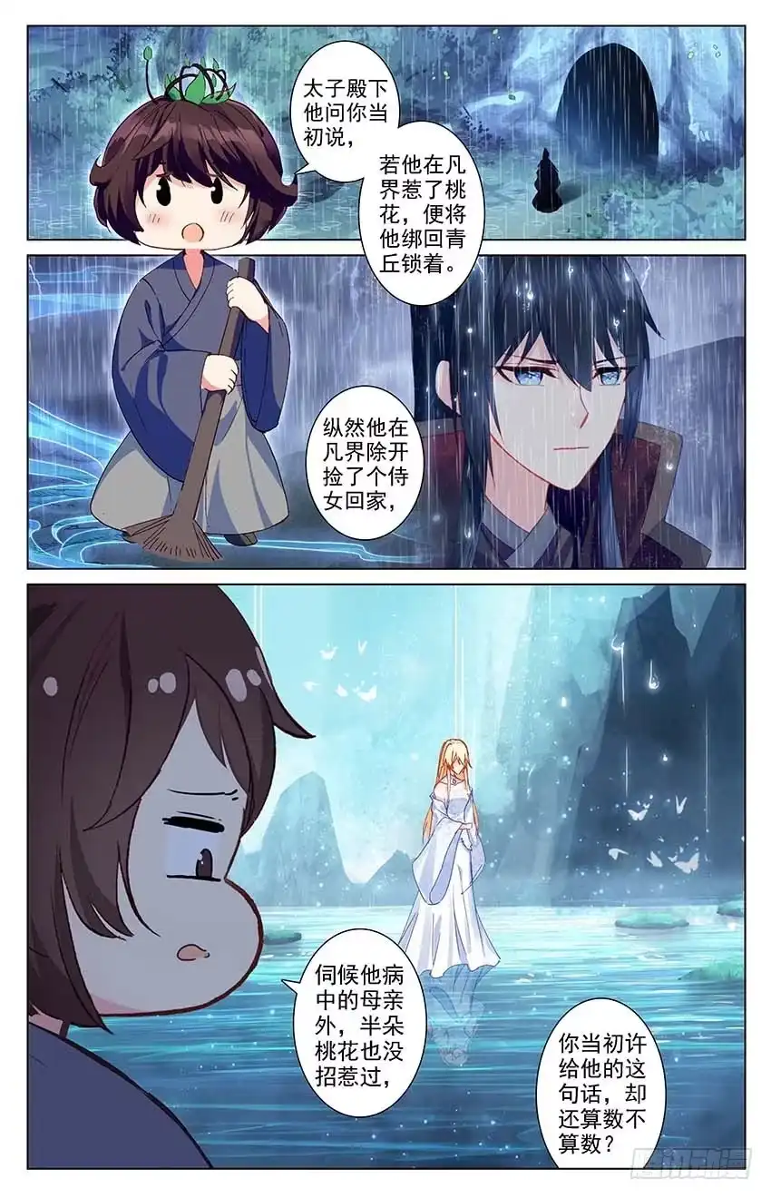 三生三世 十里桃花 97 破钟而出（上） 第6页