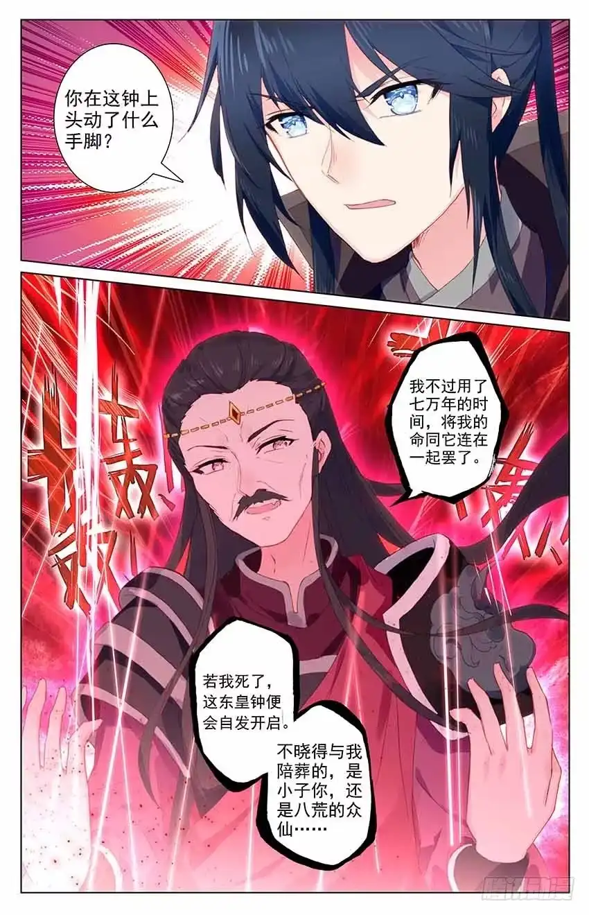三生三世 十里桃花 98 破钟而出（中） 第8页