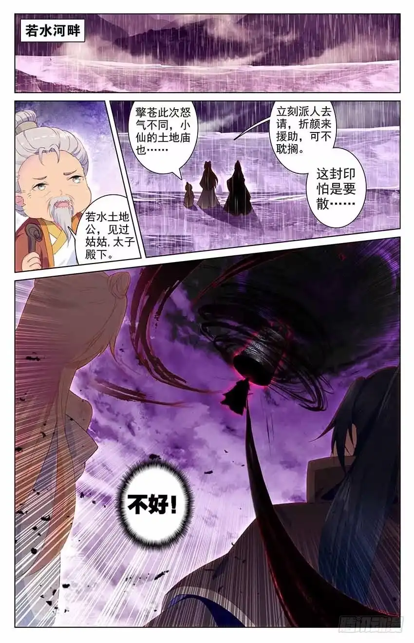三生三世 十里桃花 98 破钟而出（中） 第3页