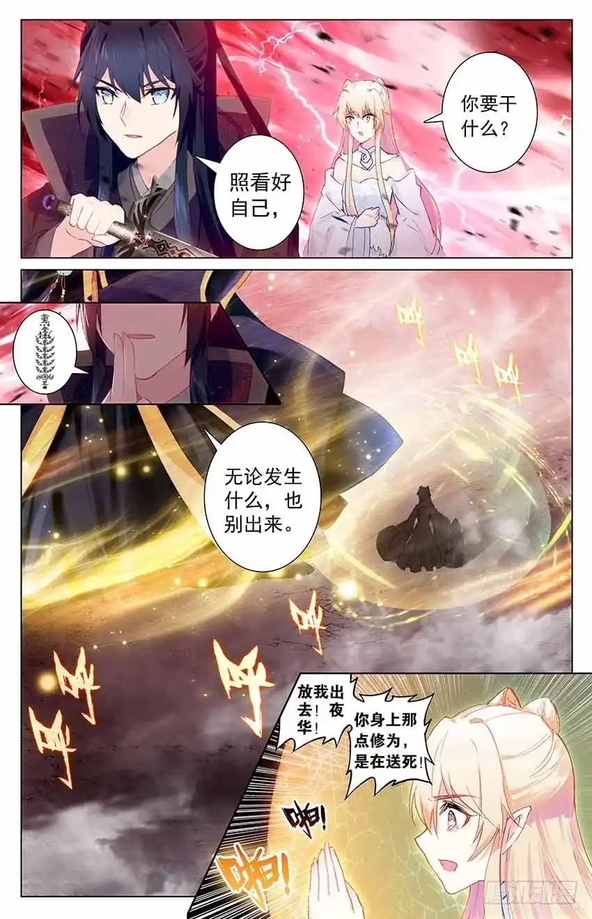 三生三世 十里桃花 98 破钟而出（中） 第4页