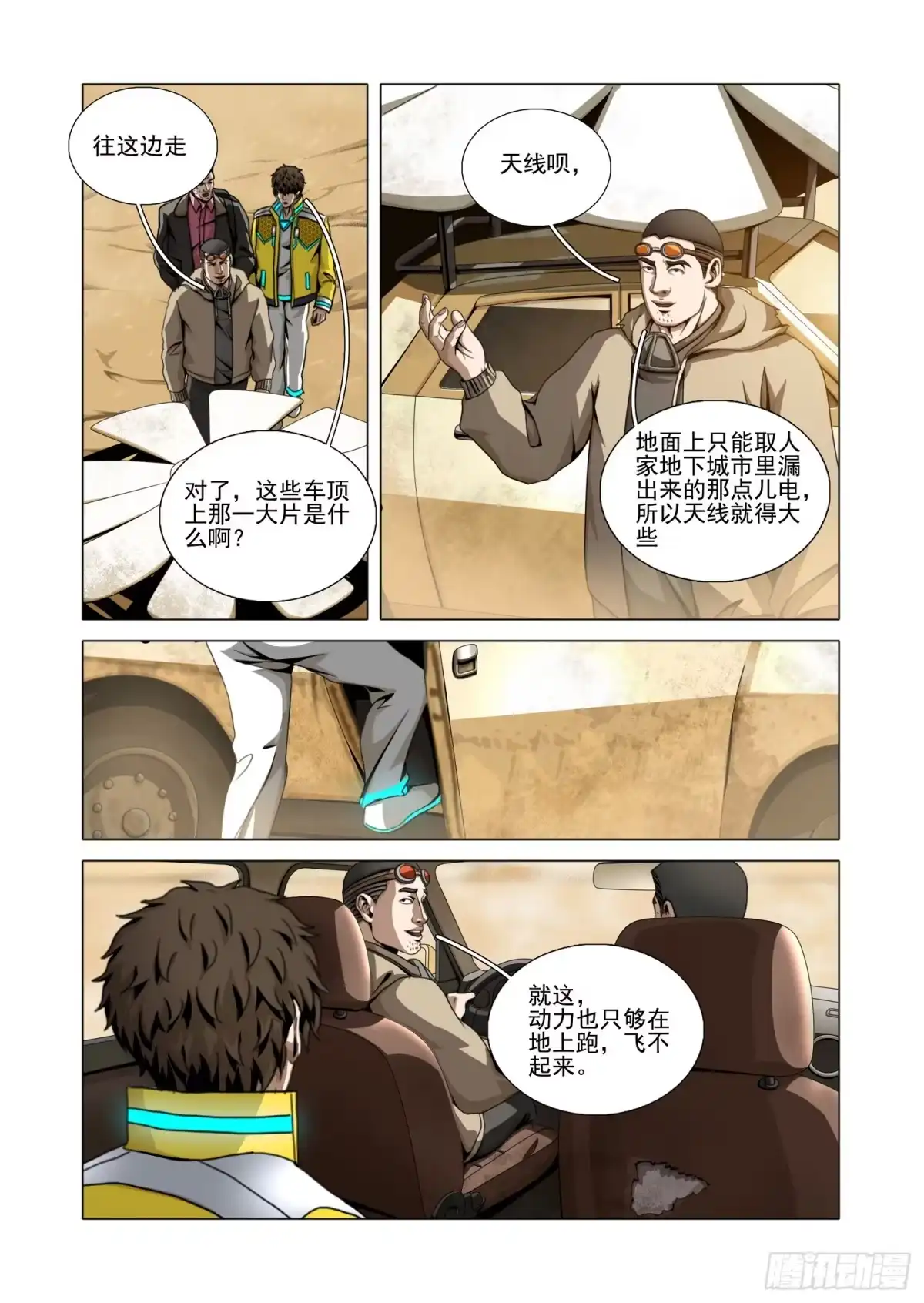 三体 第二部 第七十七话 下 第9页