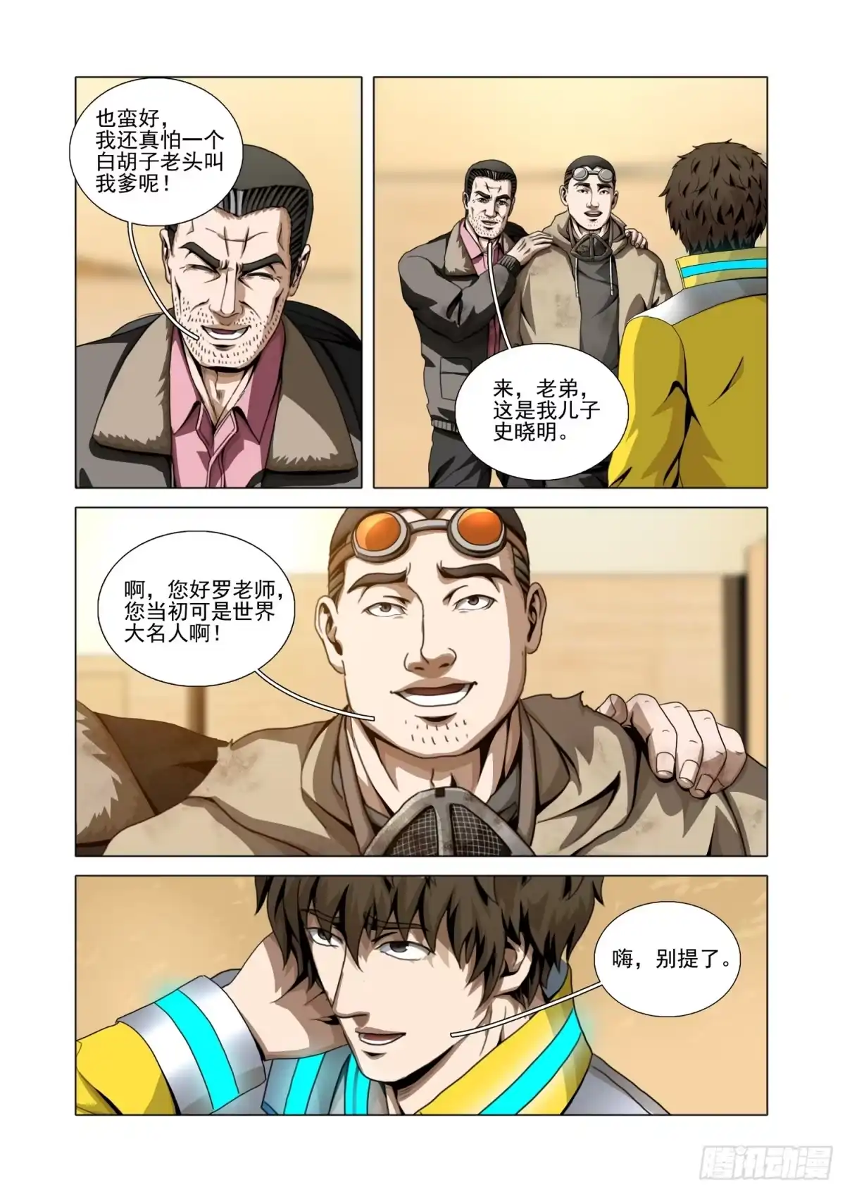 三体 第二部 第七十七话 下 第8页