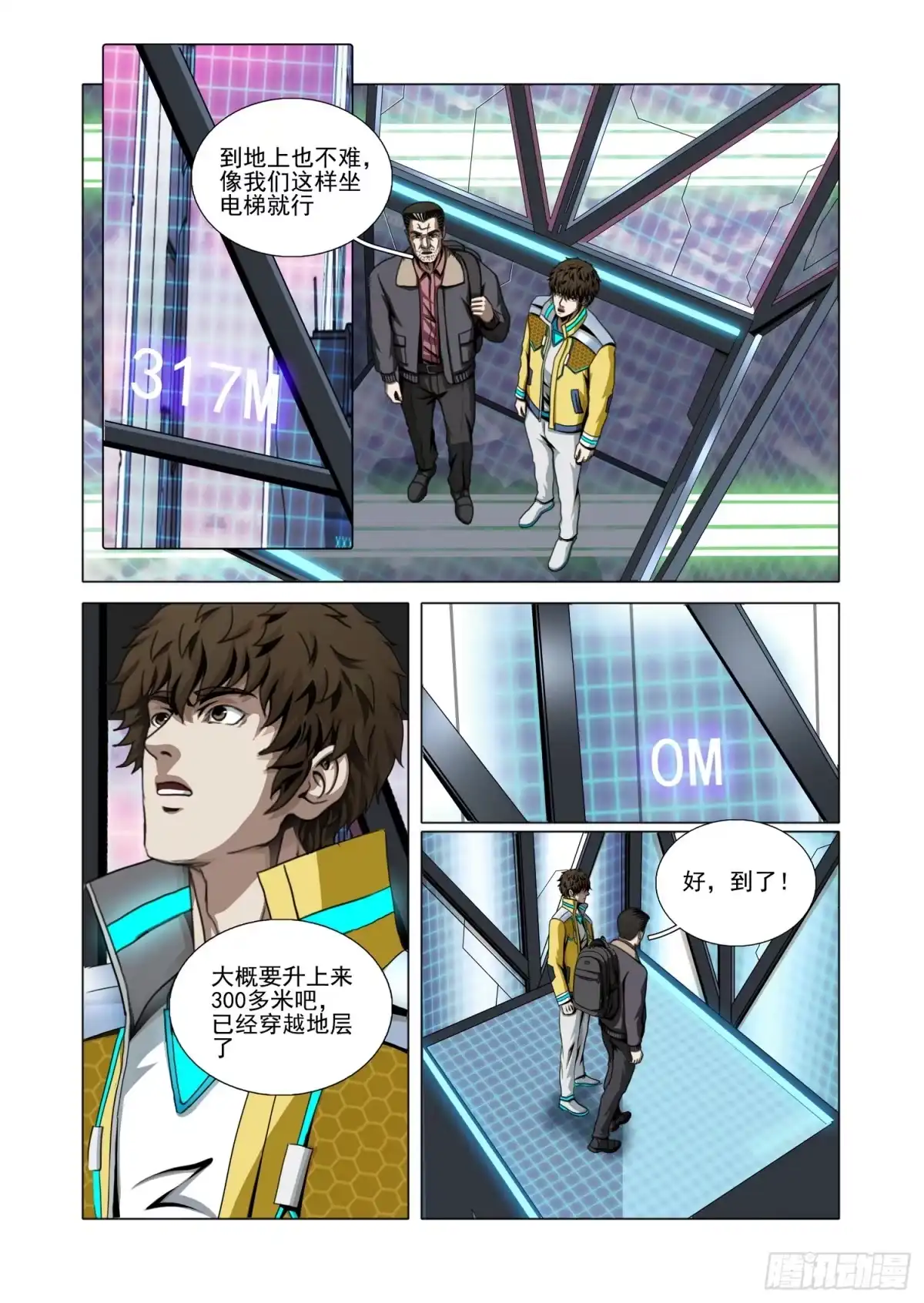 三体 第二部 第七十七话 下 第2页