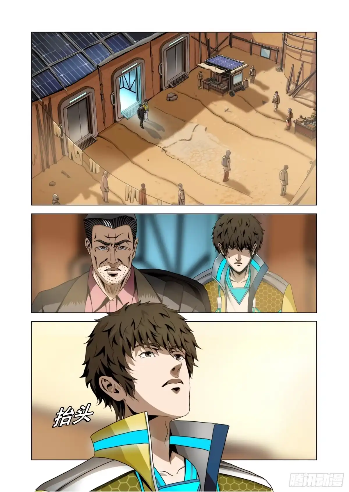 三体 第二部 第七十七话 下 第3页