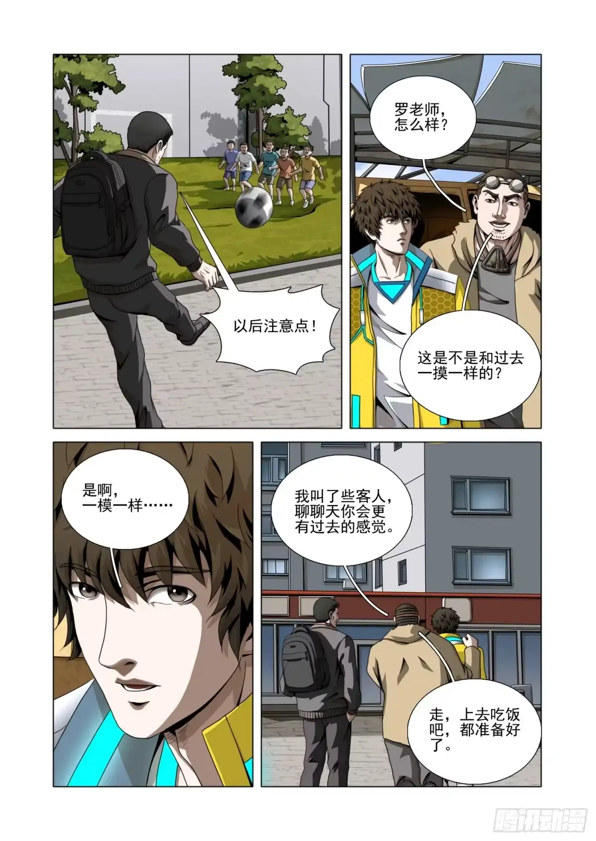 三体 第二部 第七十八话 上 第10页