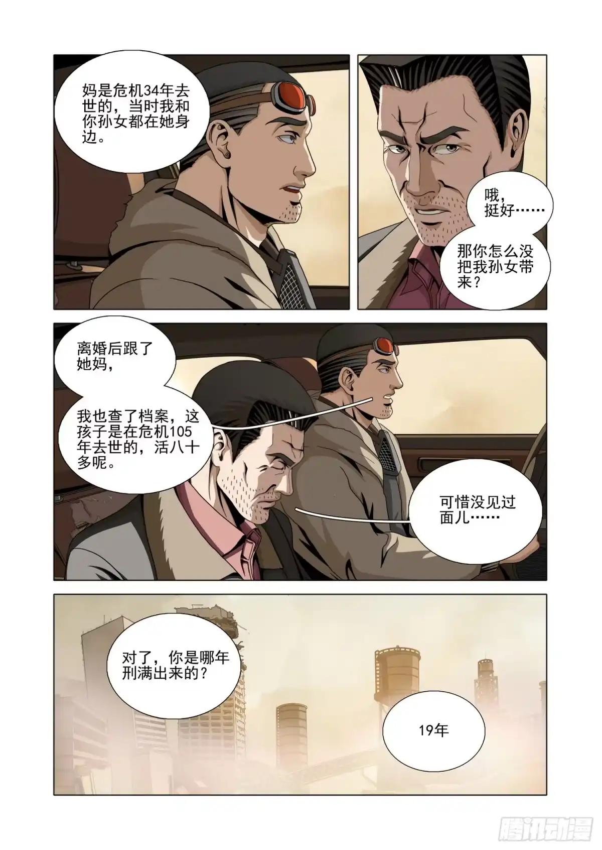 三体 第二部 第七十八话 上 第2页