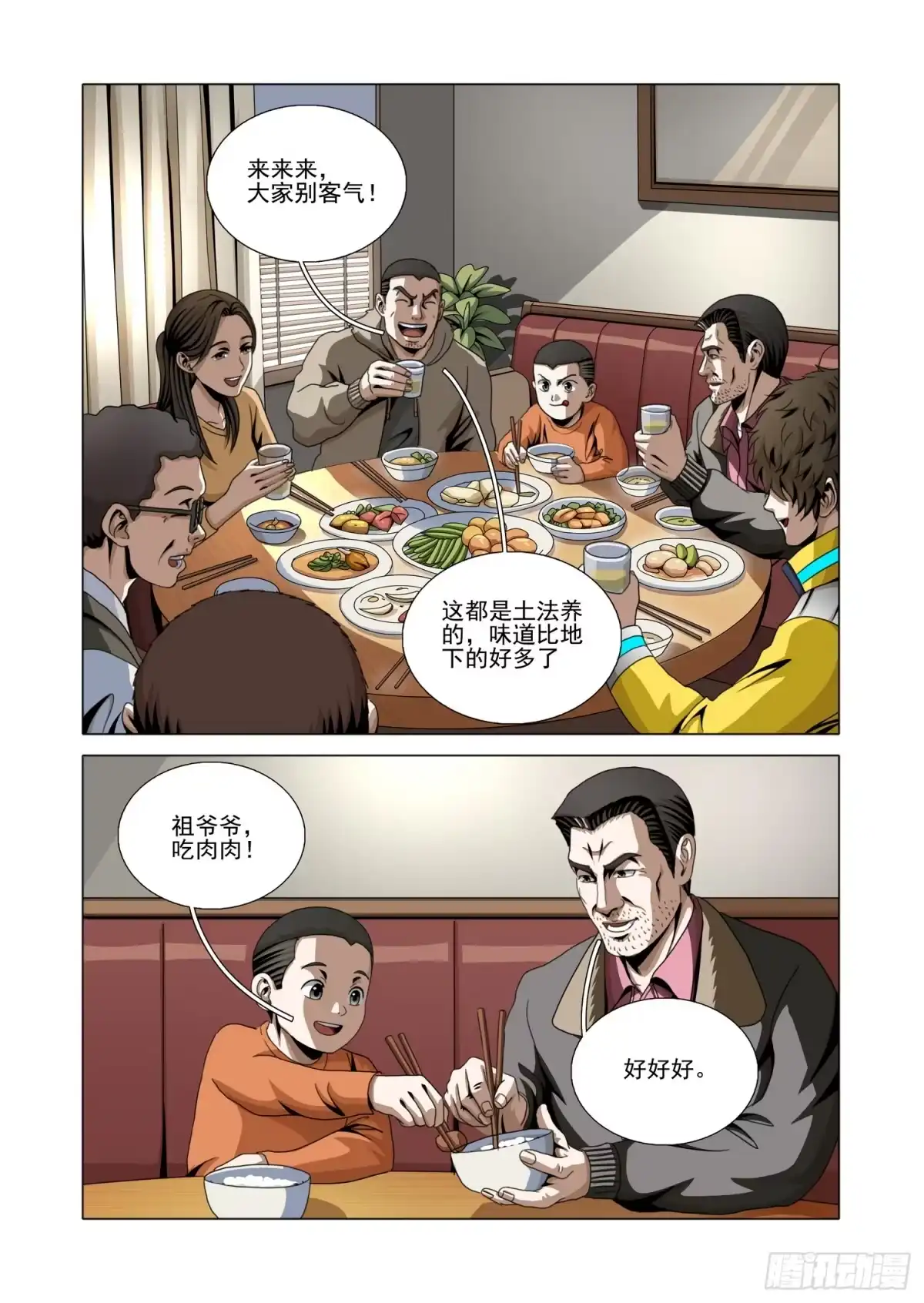 三体 第二部 第七十八话 上 第11页