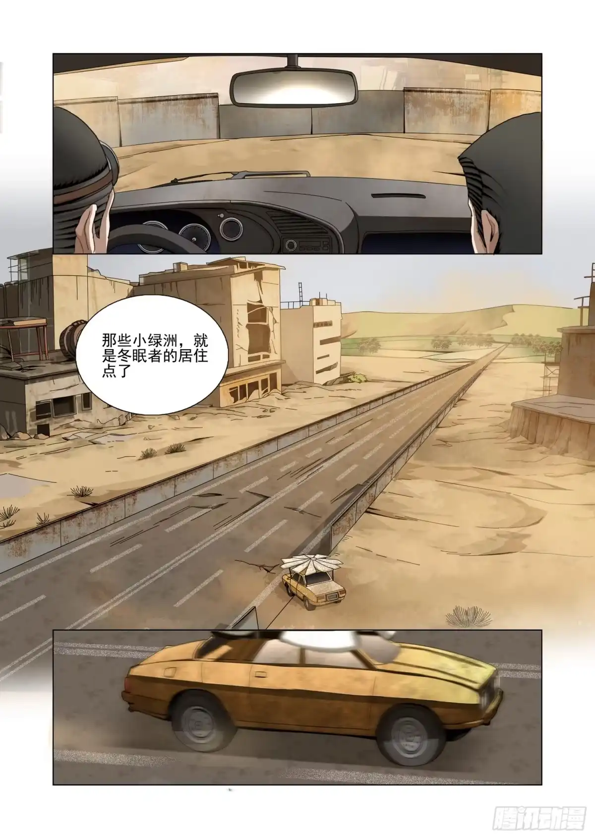 三体 第二部 第七十八话 上 第6页