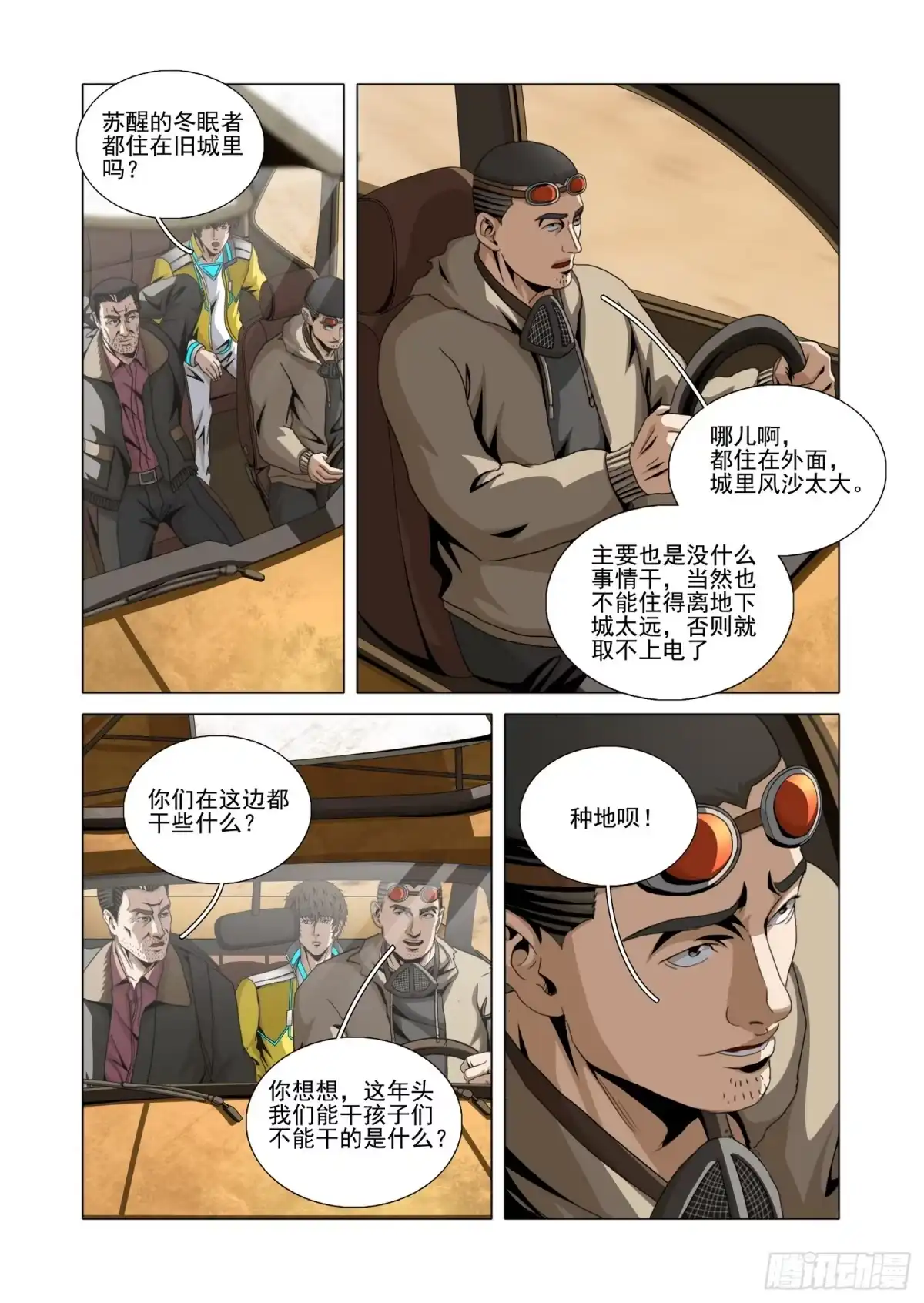 三体 第二部 第七十八话 上 第5页