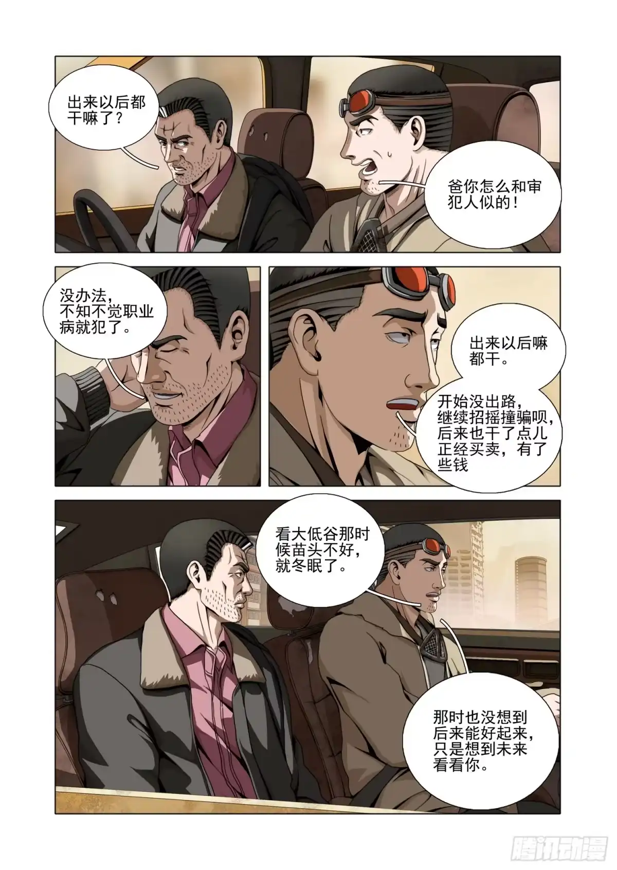 三体 第二部 第七十八话 上 第3页