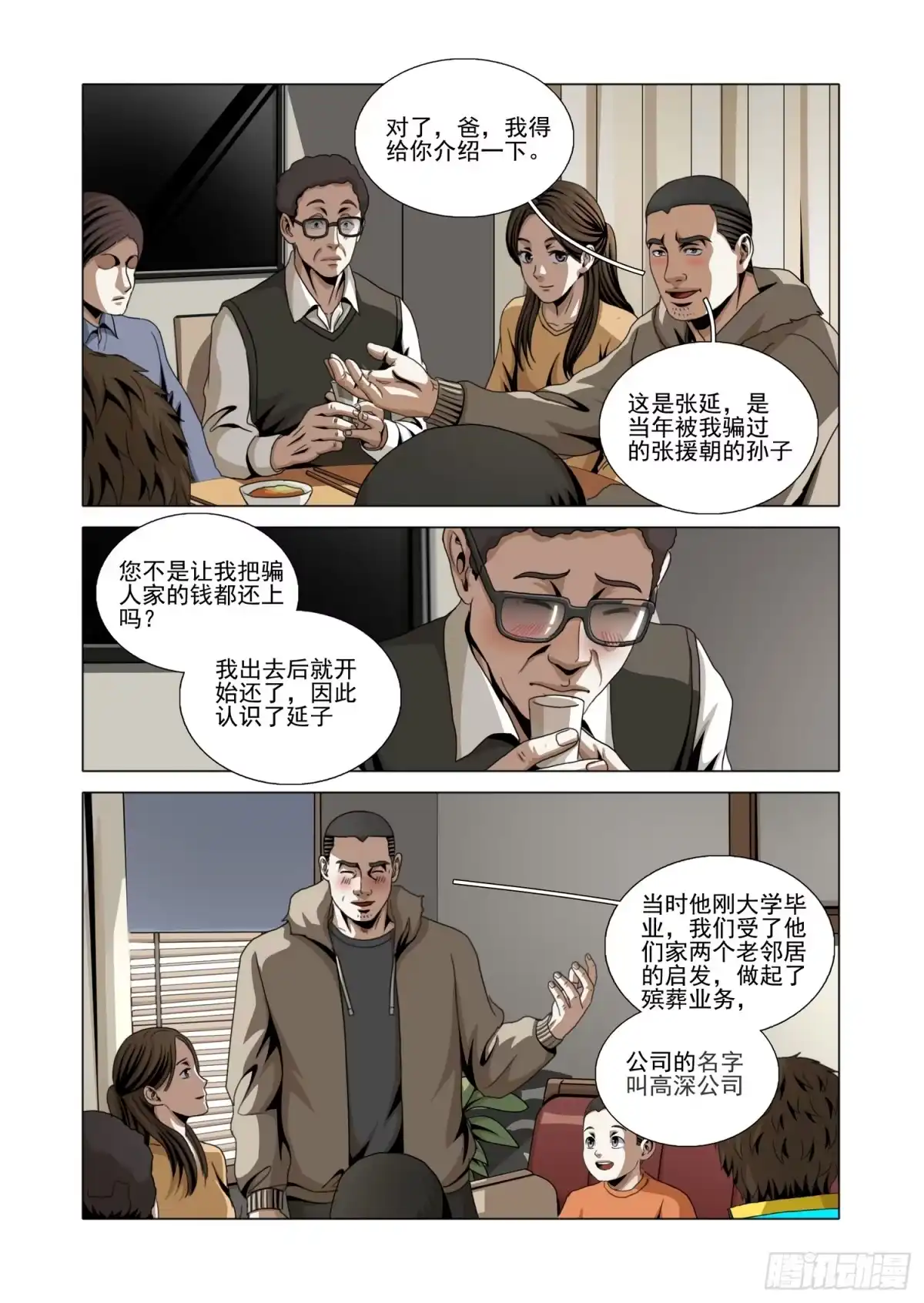 三体 第二部 第七十八话 上 第12页