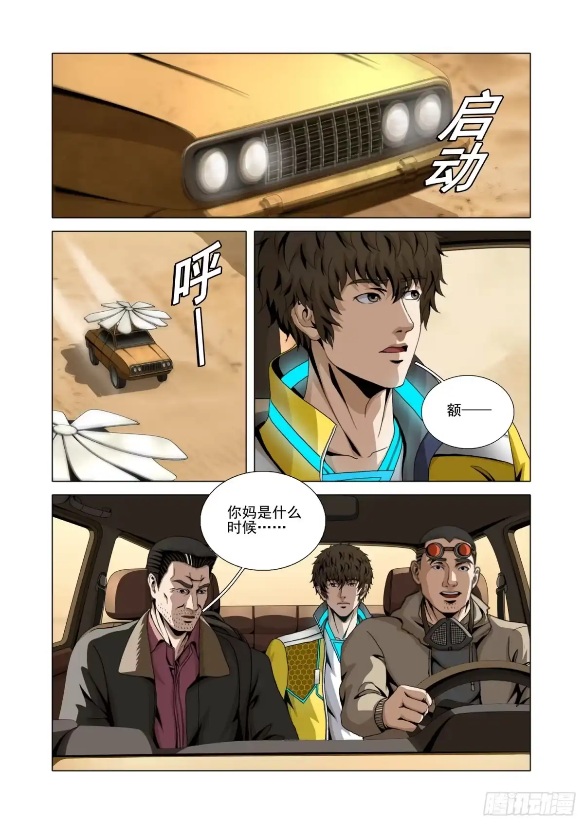 三体 第二部 第七十八话 上 第1页