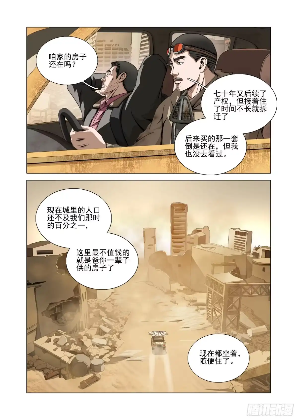 三体 第二部 第七十八话 上 第4页