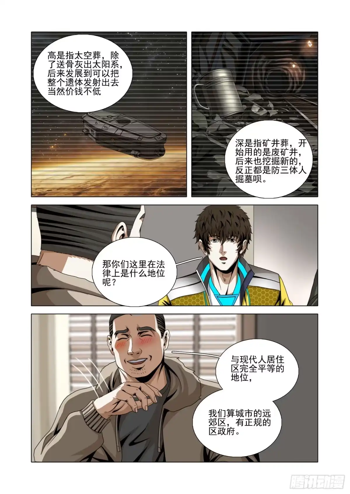 三体 第二部 第七十八话 上 第13页