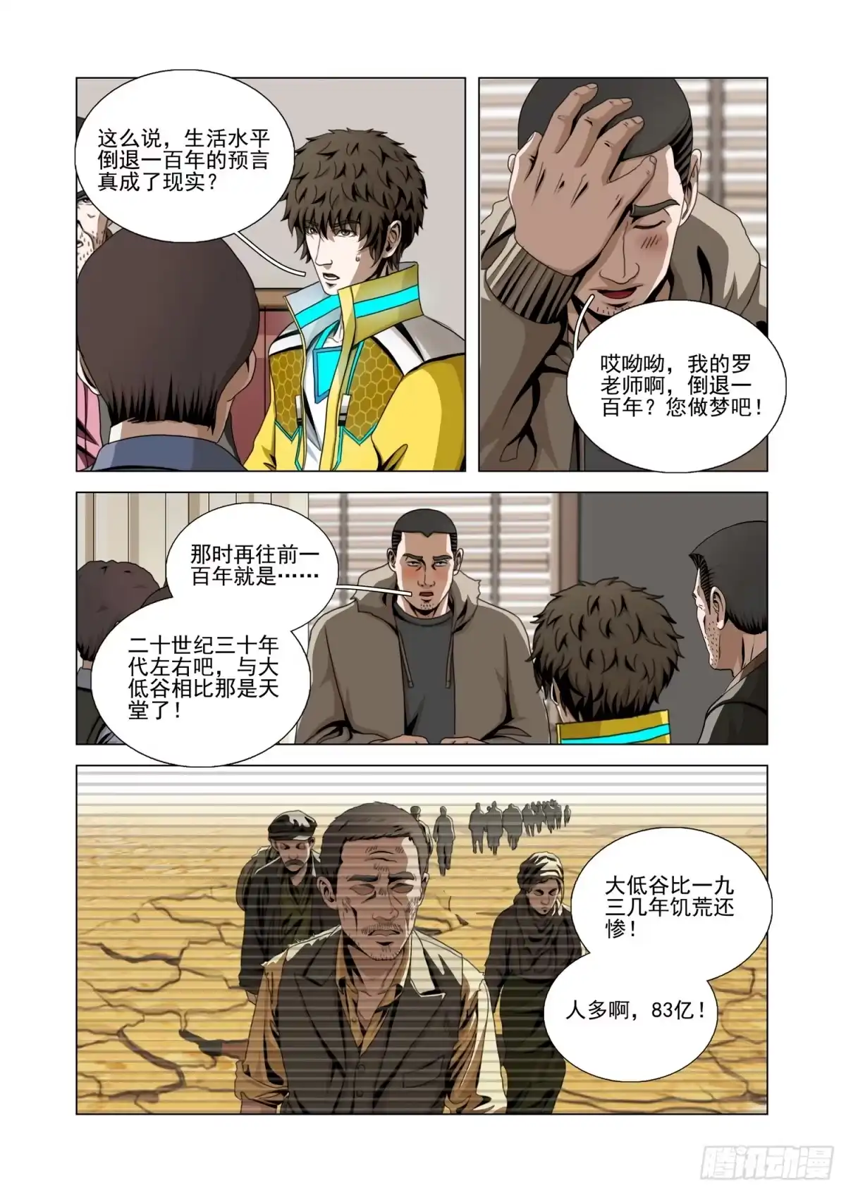 三体 第二部 第七十八话 下 第8页