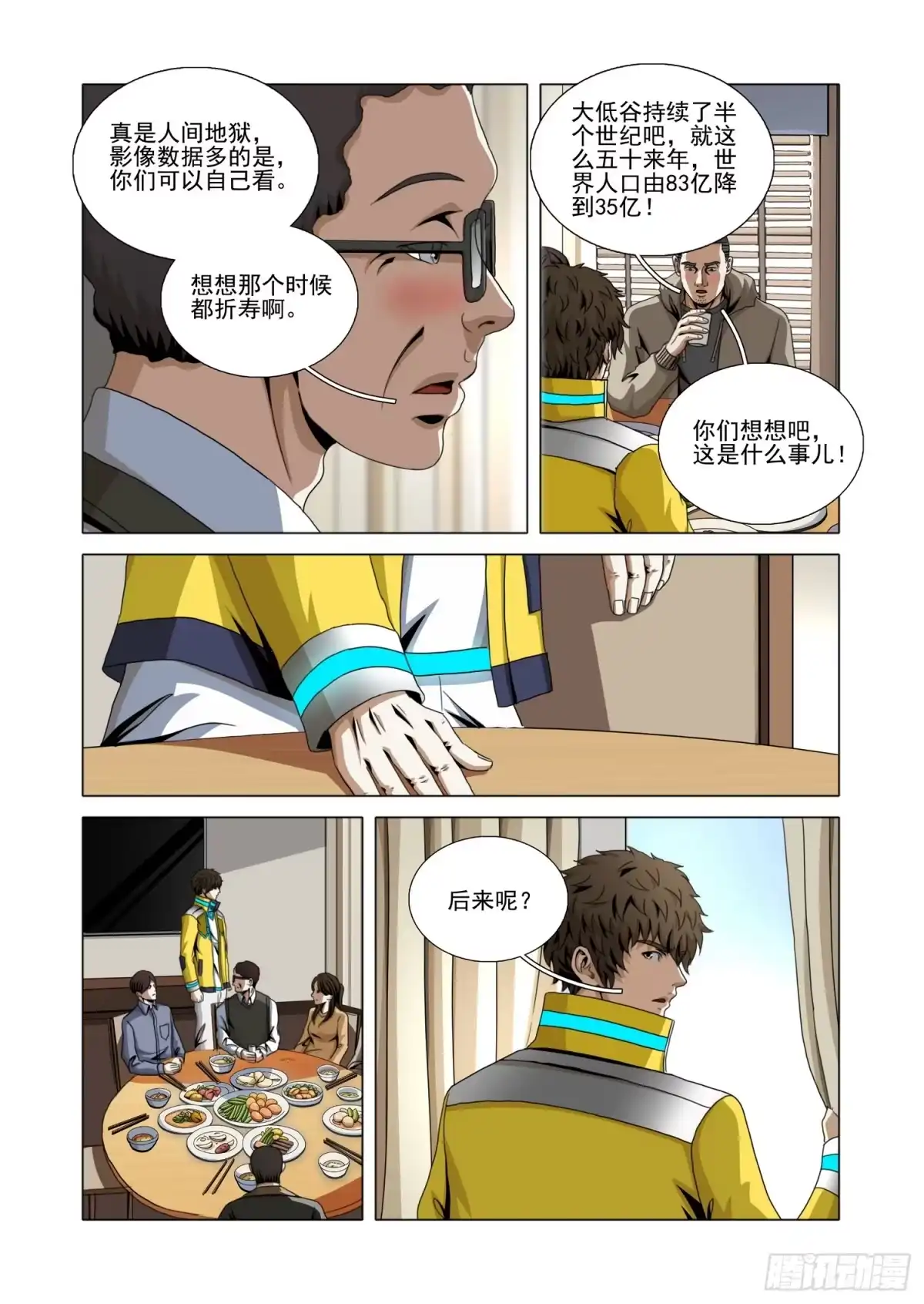 三体 第二部 第七十八话 下 第10页