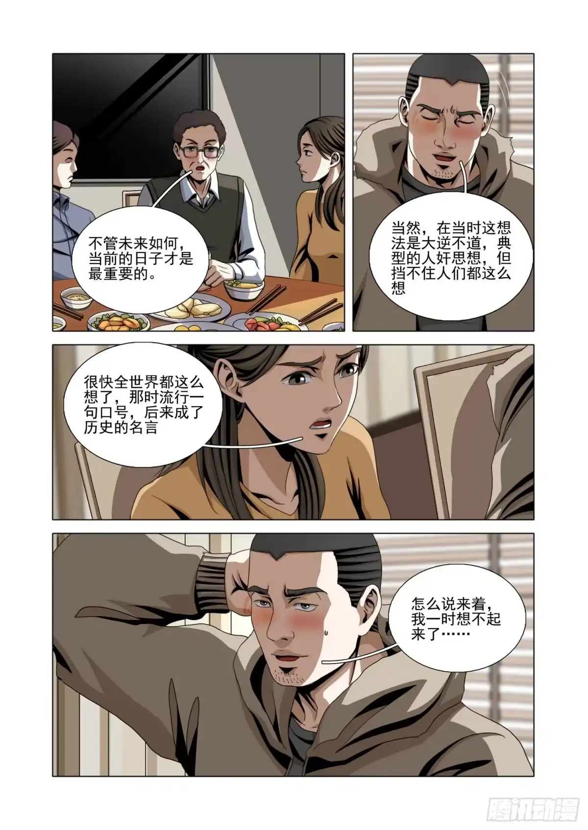 三体 第二部 第七十八话 下 第12页