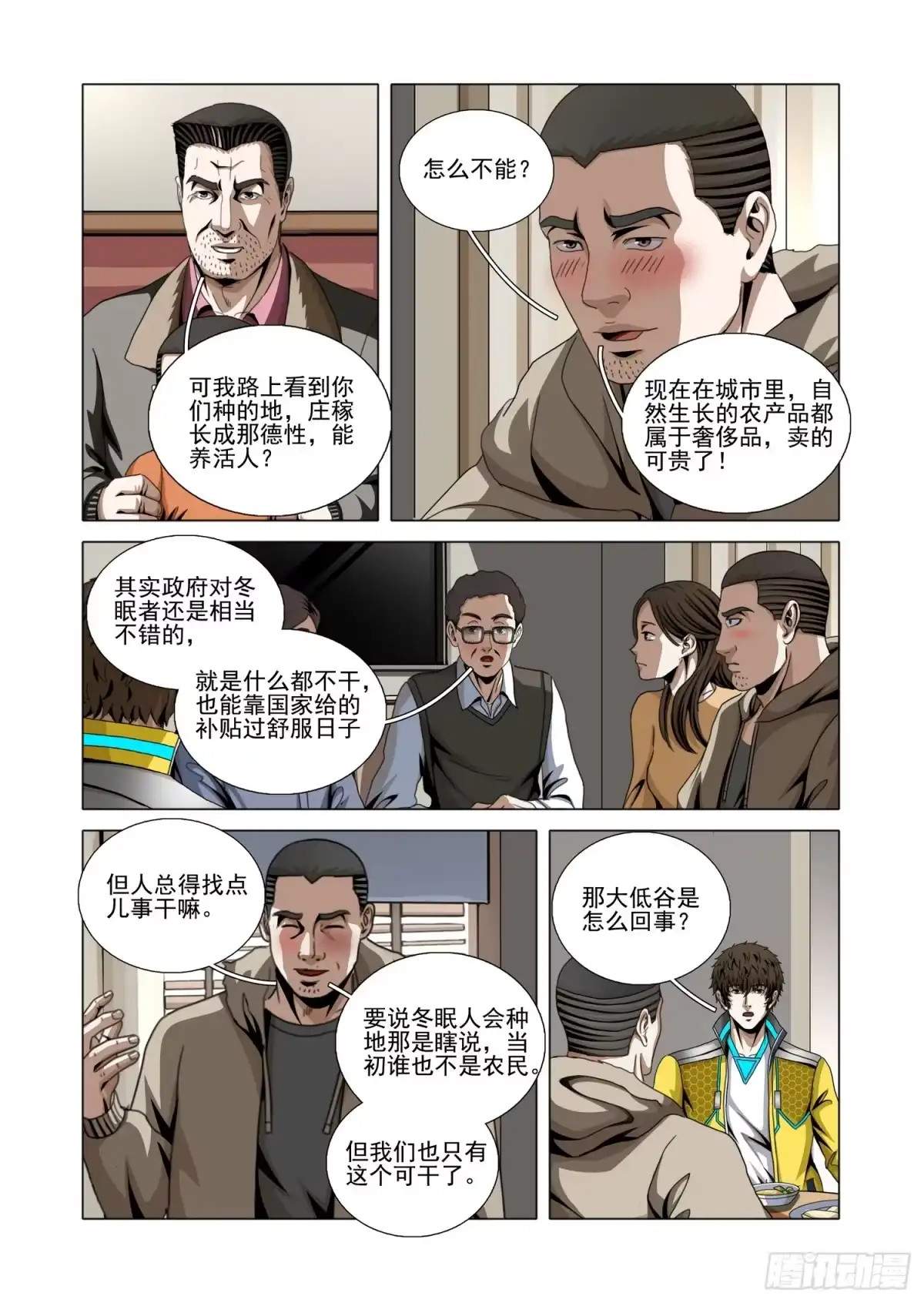 三体 第二部 第七十八话 下 第2页