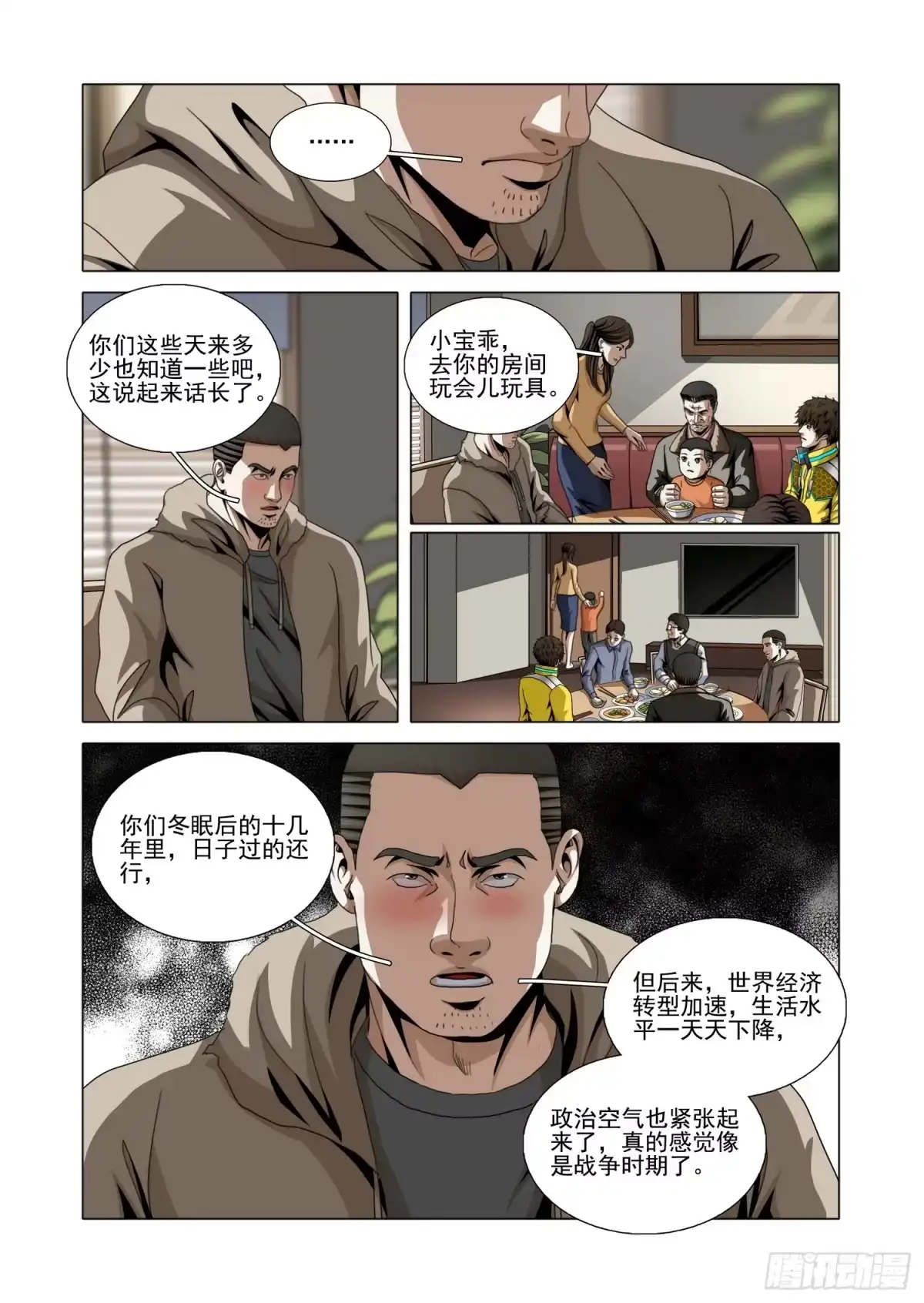 三体 第二部 第七十八话 下 第3页