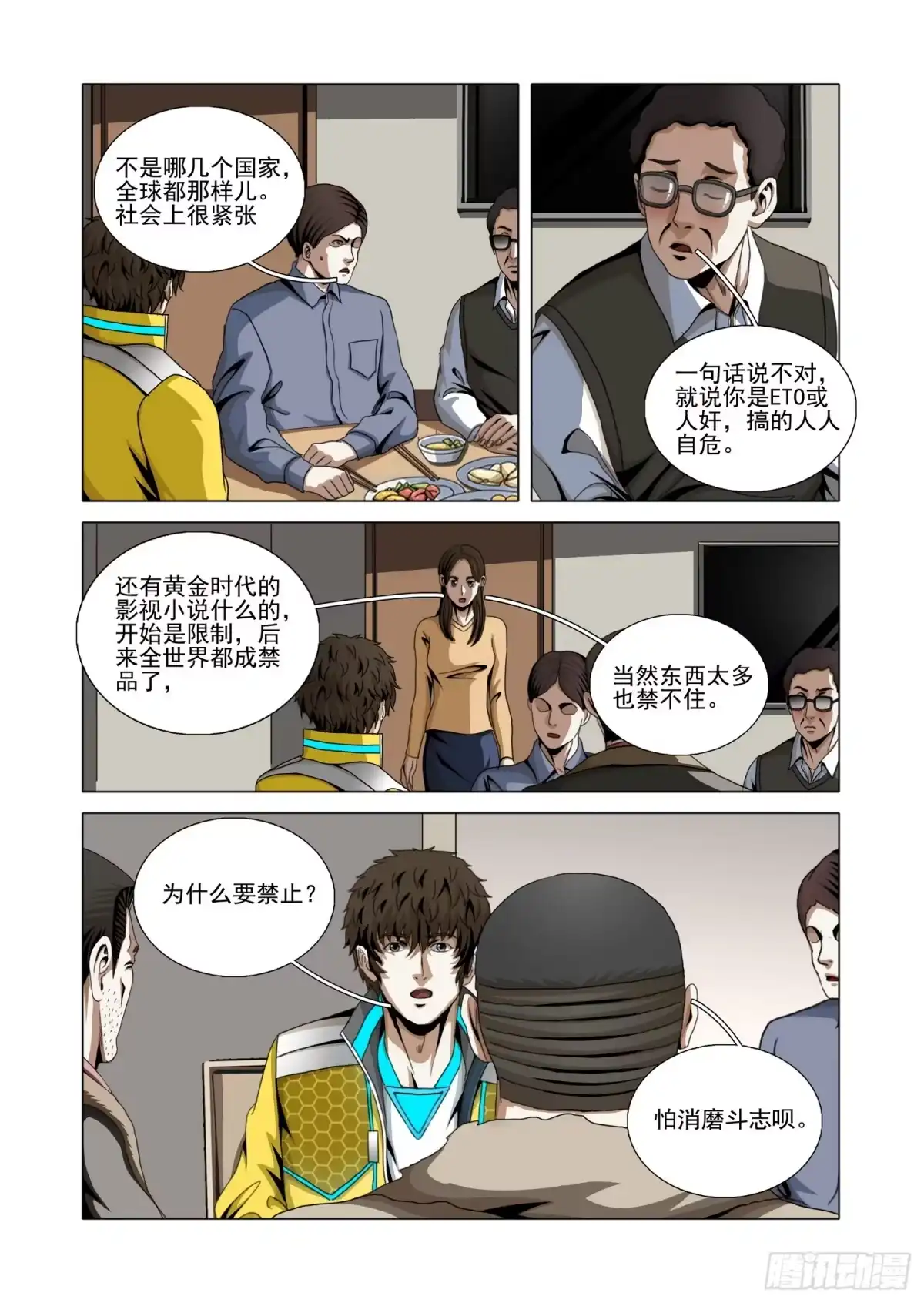 三体 第二部 第七十八话 下 第4页