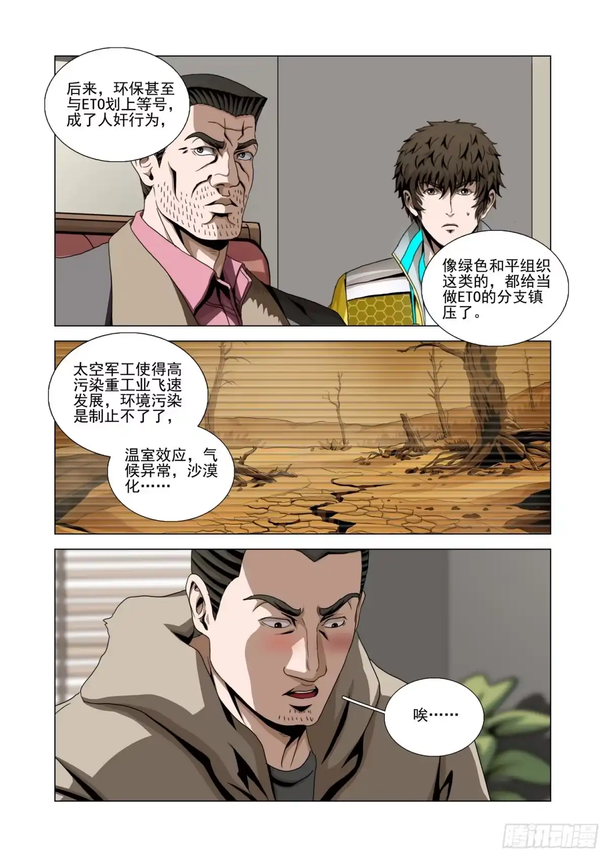 三体 第二部 第七十八话 下 第6页