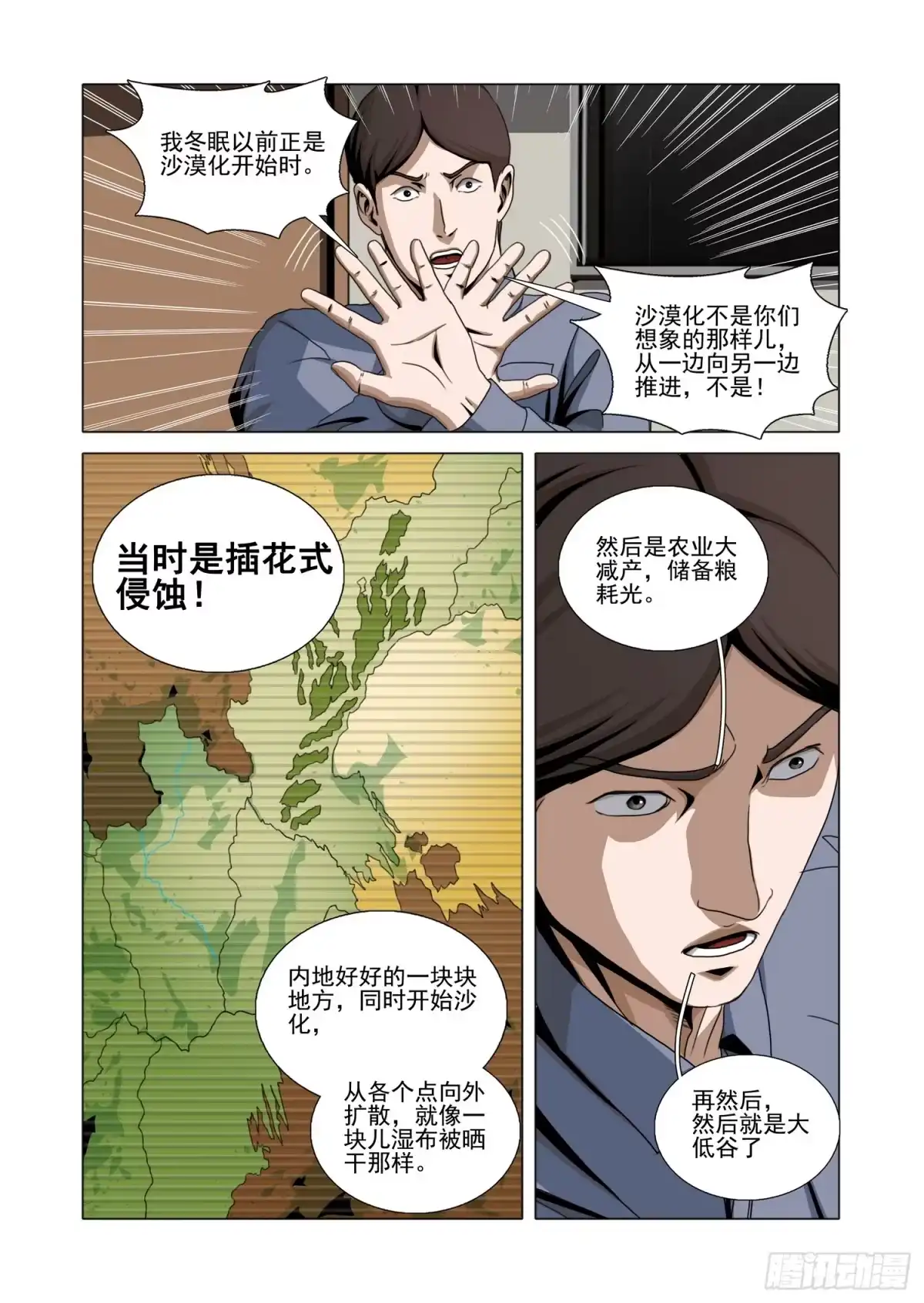 三体 第二部 第七十八话 下 第7页
