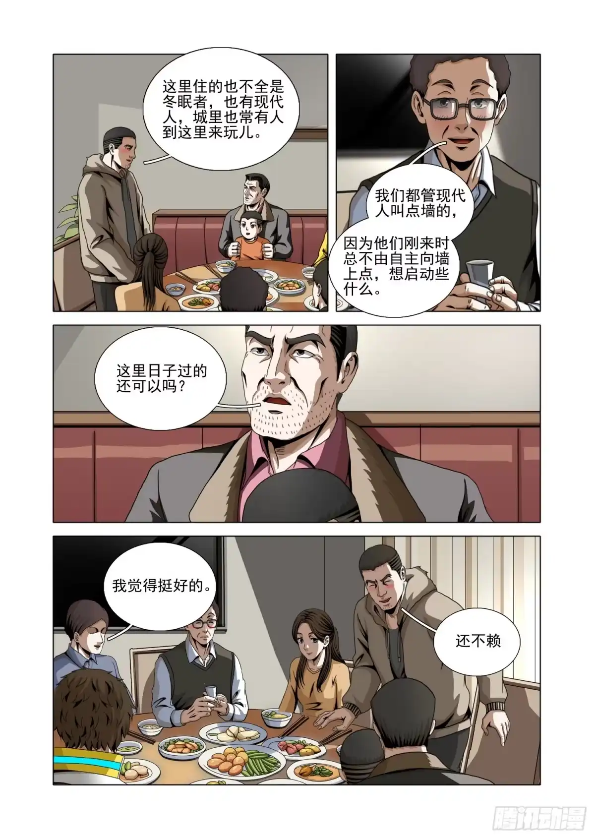 三体 第二部 第七十八话 下 第1页
