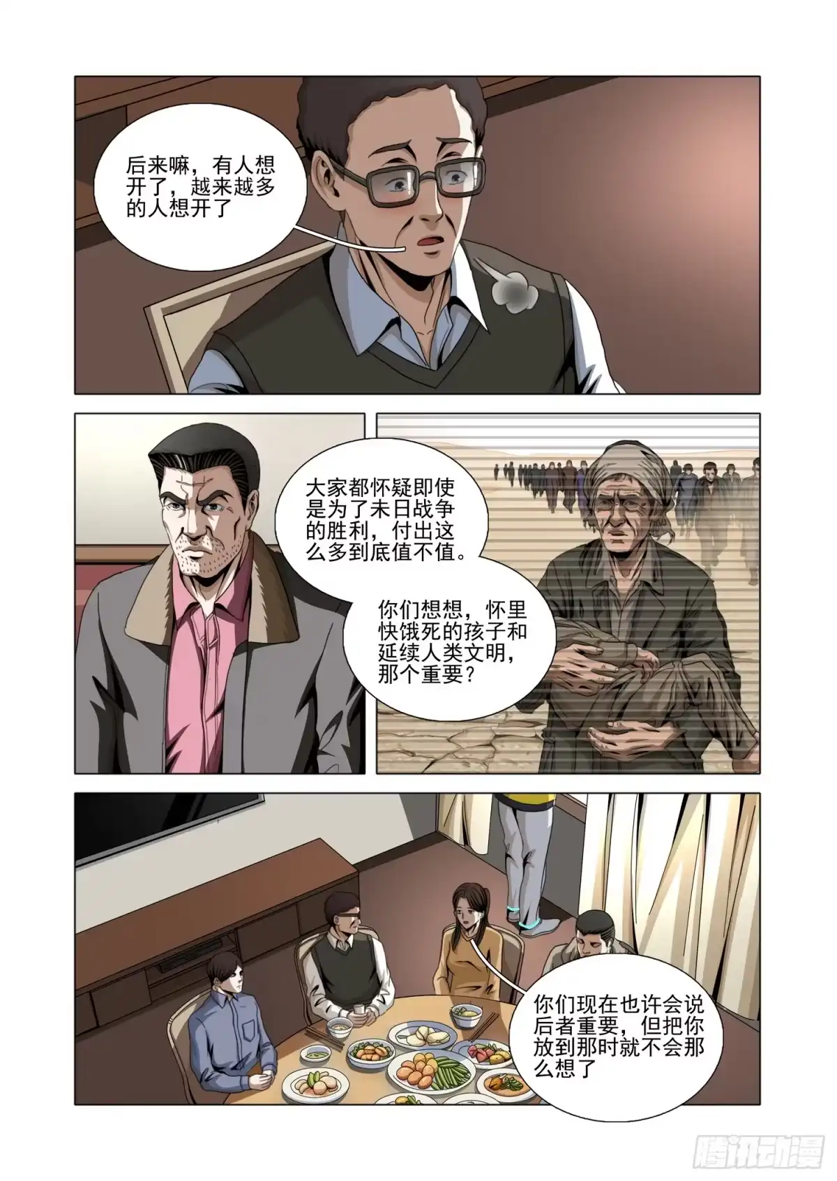 三体 第二部 第七十八话 下 第11页