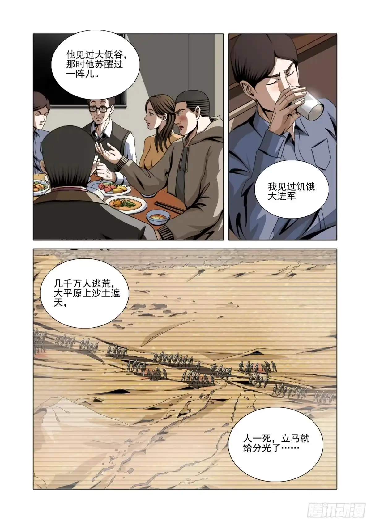 三体 第二部 第七十八话 下 第9页